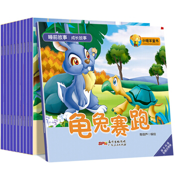 【10册包邮】小暖羊儿童童话故事书籍绘本0-2-3-6岁宝宝睡前故事书早教启蒙幼儿图书儿童读物 pdf epub mobi 电子书 下载