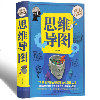 思维导图(彩图精装) 逻辑思维导图系列 策略思维操作书 创新思维 操作训练智慧书籍畅销书 pdf epub mobi 电子书 下载