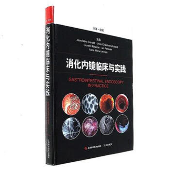 消化內鏡臨床與實踐