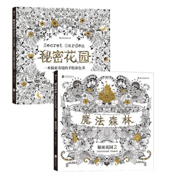 正版 秘密花园+魔法森林（秘密花园2）全2册 pdf epub mobi 电子书 下载