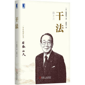 干法 稻盛和夫 pdf epub mobi 电子书 下载