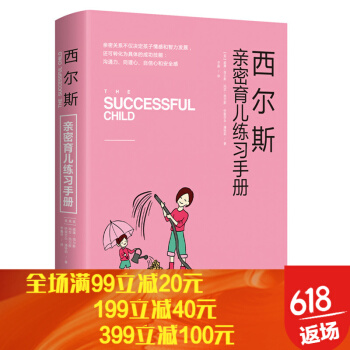西尔斯亲密育儿练习手册 家教育儿 西尔斯系列