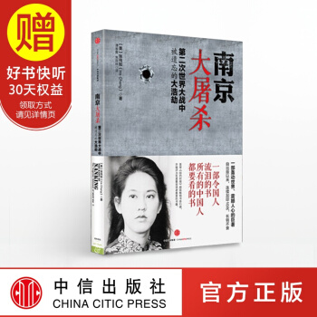 南京大屠杀 中信出版社 pdf epub mobi 电子书 下载