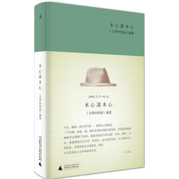 木心谈木心 pdf epub mobi 电子书 下载
