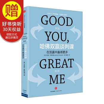 哈佛双赢谈判课 中信出版社 pdf epub mobi 电子书 下载