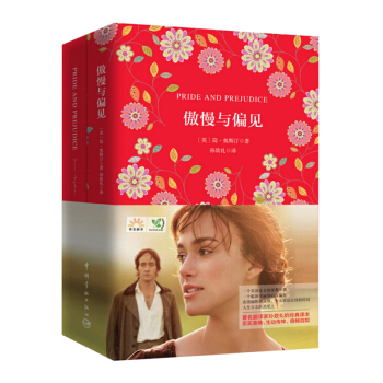 包邮正版特价 傲慢与偏见 中文版+英文原版全套两册 世界文学名著 中英文对照书 pdf epub mobi 电子书 下载