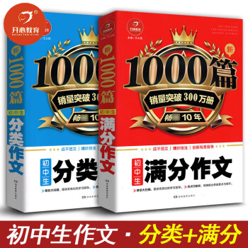 2018中考初中生作文书七八九年级初中通用满分作文1000篇+分类作文1000篇全2本 pdf epub mobi 电子书 下载