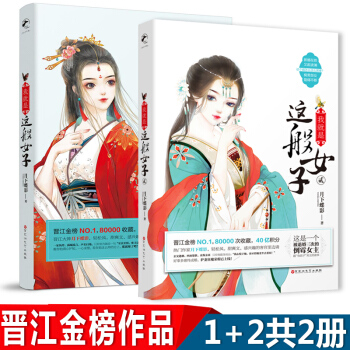 我就是這般女子1+2共2冊 月下蝶影 輕鬆古風青春文學古代言情小說愛情故事暢銷套裝書籍 pdf epub mobi 電子書 下載