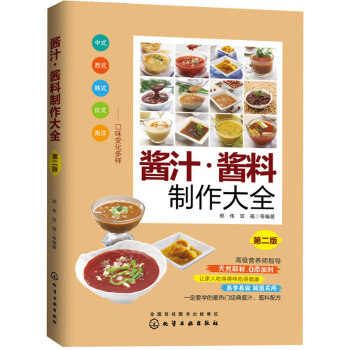 醬汁·醬料製作大全 高級營養師指導，天然取材 0添加劑，讓傢人吃的美味吃得健康，易學易做 pdf epub mobi 電子書 下載