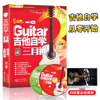 吉他自学三月通 精彩完美版 含2DVD 刘传风华系列 民谣吉他教材 吉他书入门教程零基础吉他乐谱 pdf epub mobi 电子书 下载
