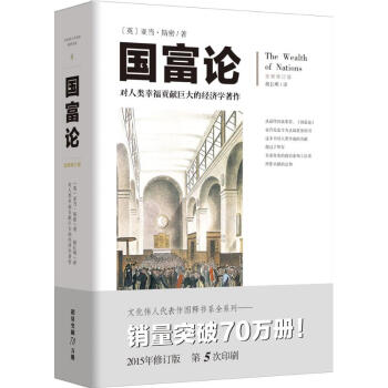 國富論 暢銷經典插圖本 亞當斯密 對人類幸福貢獻巨大的經濟學著作 對經濟學和 pdf epub mobi 電子書 下載