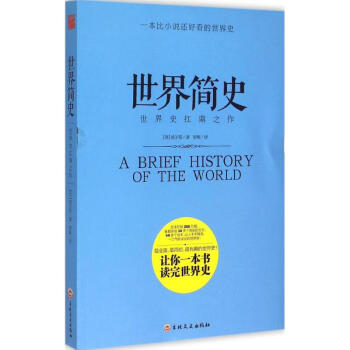 世界簡史 pdf epub mobi 電子書 下載