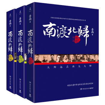特价包邮仓库直发：南渡北归离别系列未删减版 全套3册 岳南 pdf epub mobi 电子书 下载