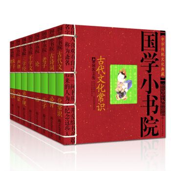 國學小書院 套裝8冊 少兒國學 中華傳統文化典藏 古代文化常識