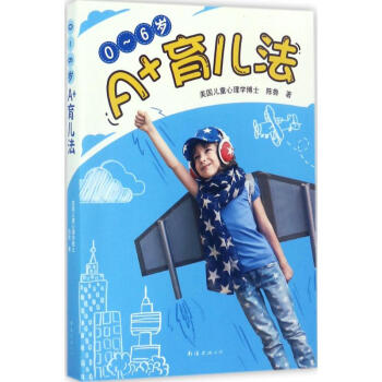 0-6歲A+育兒法 陳魯 醫學 書籍