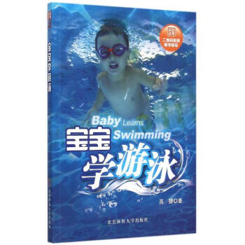 宝宝学游泳 pdf epub mobi 电子书 下载