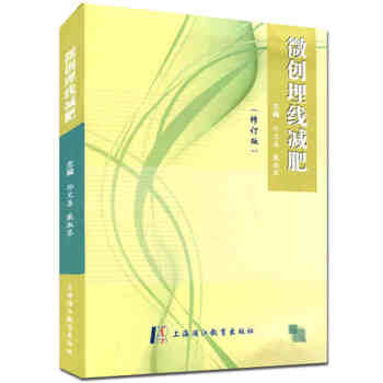 微創埋綫減肥 修訂版 孫文善 pdf epub mobi 電子書 下載