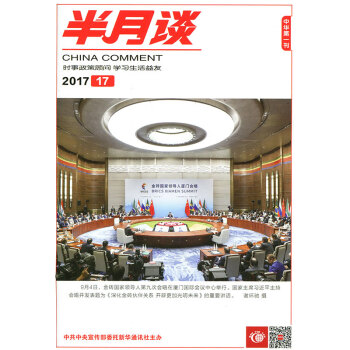 半月谈杂志2017年9月上第17期国家公务员国考考试申论时事参考时政书籍 pdf epub mobi 电子书 下载