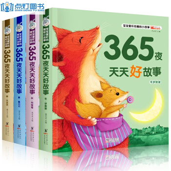 365夜故事全套4冊彩圖注音版兒童文學睡前故事書3-6歲幼兒圖書啓濛認知早教書籍 pdf epub mobi 電子書 下載