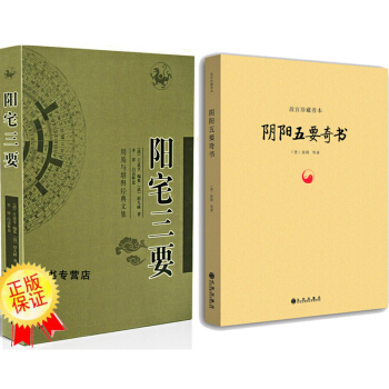 故宮珍藏善本：陰陽五要奇書 郭璞 著+陽宅三要 術數匯要 葬經 圖解陽宅三要風水書 pdf epub mobi 電子書 下載