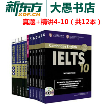 包邮!套装共12本《IELTS剑桥雅思全套:真题4-10+精讲4-10》新东方原版引进