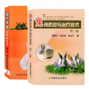 （2册）养兔与兔病防治养兔技术大全书籍现代养兔实用新技术+兔病防控与治疗技术兔病诊治书 pdf epub mobi 电子书 下载