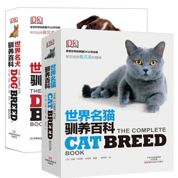 DK世界名犬驯养百科+世界名猫驯养百科 全2册 高清狗狗图片 宠物犬饲养世界名犬 养犬攻略 pdf epub mobi 电子书 下载
