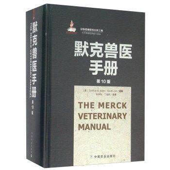 默克兽医手册 (第10版) 中国农业出版社 中国农业出版社 pdf epub mobi 电子书 下载