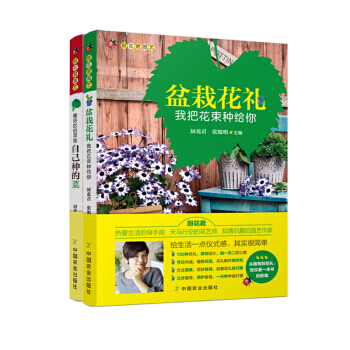 我的園藝樂活(套裝全2冊) 廚花君,張旭明 中國農業齣版社 pdf epub mobi 電子書 下載