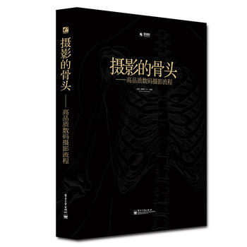 攝影的骨頭：高品質數碼攝影流程 趙嘉 電子工業齣版社 pdf epub mobi 電子書 下載