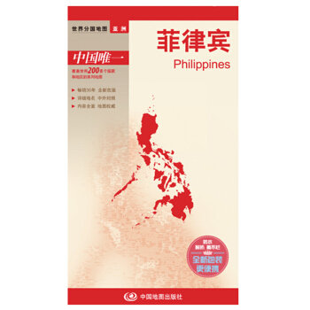 世界分國地圖 亞洲 菲律賓 中外對照 防水 耐摺 撕不爛 摺疊圖