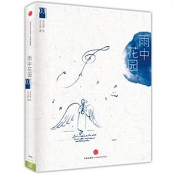 雨中花园-西方艺术系列绘本-03 pdf epub mobi 电子书 下载
