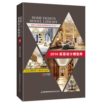 2016傢居設計模型庫 現代主義風格 葉斌 葉猛 福建科技齣版社 pdf epub mobi 電子書 下載