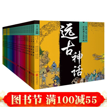 中國上下五韆年曆史演義連環畫全套29冊 東西漢演義連環畫 中國曆史人物故事 曆史教科書