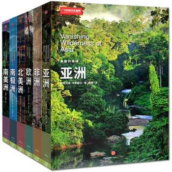 6册中国国家地理“美丽的地球”精装版 六大洲 亚洲 非洲 欧洲 北美洲 南极洲 南美洲 pdf epub mobi 电子书 下载