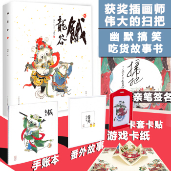 饿龙谷.吃(亲笔签名版) pdf epub mobi 电子书 下载