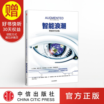 包邮 智能浪潮：增强时代来临 中信出版社 pdf epub mobi 电子书 下载
