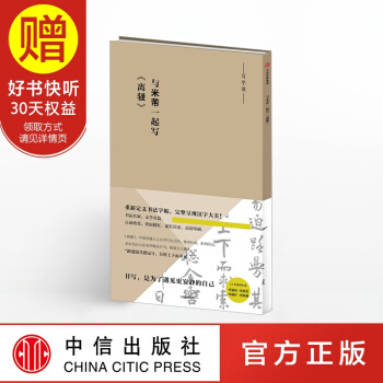 与米芾一起写《离骚》（写字课系列） 中信出版社 pdf epub mobi 电子书 下载