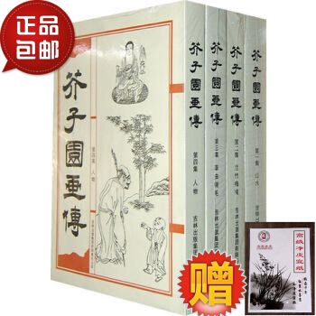 芥子园画传 山水、草虫翎毛、人物 梅兰竹菊 芥子园画谱 芥子园画集画册 全集四本 pdf epub mobi 电子书 下载