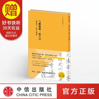 与唐伯虎一起写诗：《落花诗》《饮中八仙歌》（写字课系列） 中信出版社 pdf epub mobi 电子书 下载