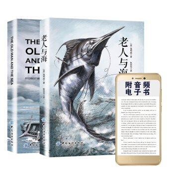 老人与海中英对照音频 双语读物原版名著 英文版中文版原著 英文小说文学名著阅读世界名著小说 pdf epub mobi 电子书 下载