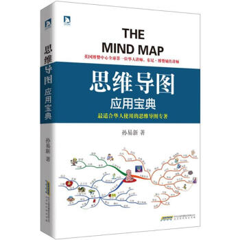 思维导图应用宝典