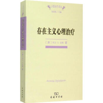 存在主义心理治疗 pdf epub mobi 电子书 下载