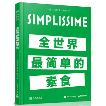 全世界简单的素食 (法)J.-F. Mallet(让- 弗朗索瓦·马莱),杨 978712 pdf epub mobi 电子书 下载