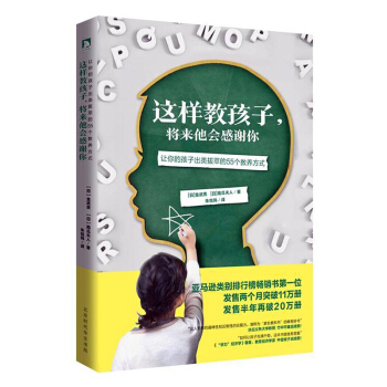 这样教孩子,将来他会感谢你：让你的孩子出类拔萃的55个教养方式 pdf epub mobi 电子书 下载