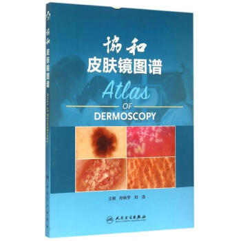 协和皮肤镜图谱 pdf epub mobi 电子书 下载