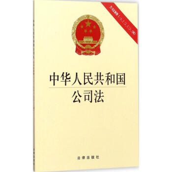 中华人民共和国公司法含司法解释(1)、(2)、(3)、(4) pdf epub mobi 电子书 下载
