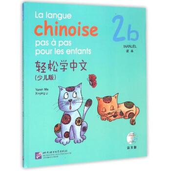 輕鬆學中文(少兒版,法文版)2b.課本 pdf epub mobi 電子書 下載