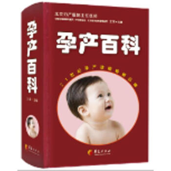 孕产百科 pdf epub mobi 电子书 下载