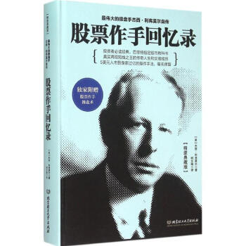 股票作手迴憶錄(精裝典藏版) pdf epub mobi 電子書 下載